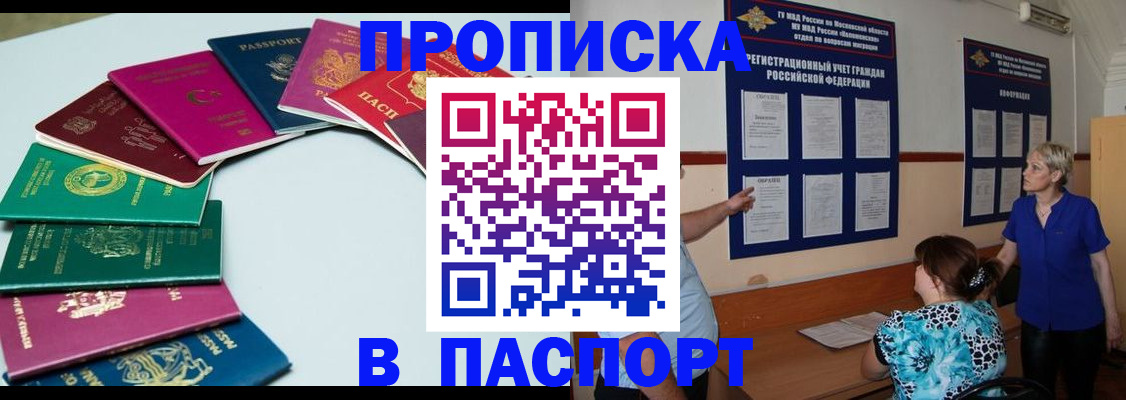 временная регистрация купить в Мончегорске
