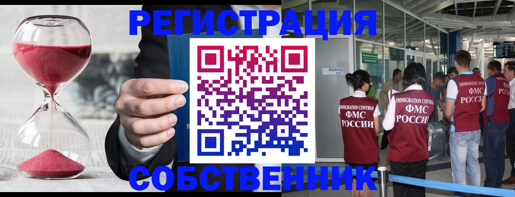 прописка для работы в Мончегорске