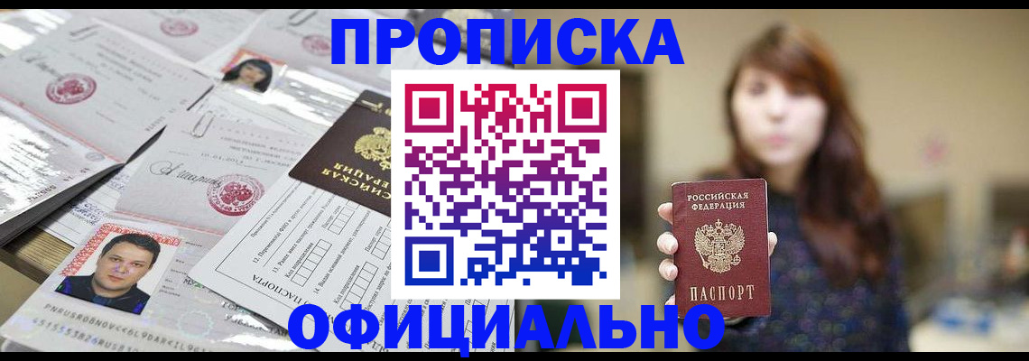 прописка гарантия в Мончегорске