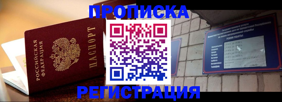 временная регистрация в Мончегорске