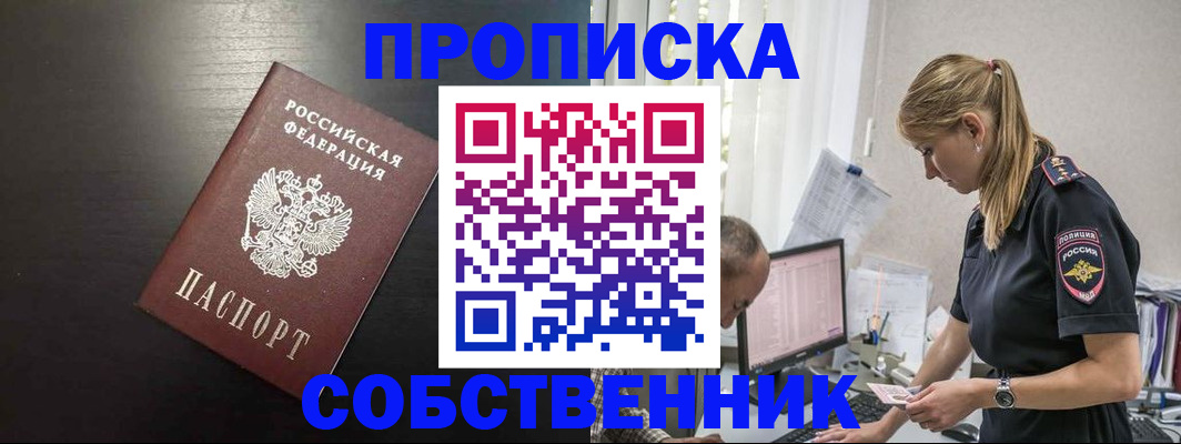 прописка штамп в Мончегорске