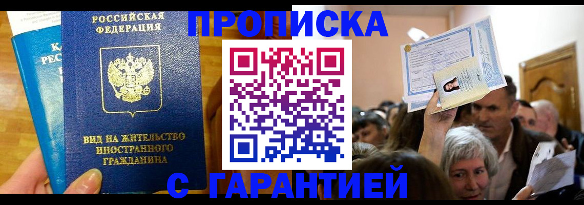 временная регистрация в квартире в Мончегорске