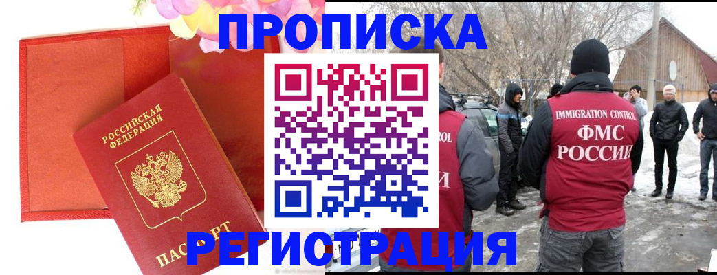 прописка гарантия в Мончегорске