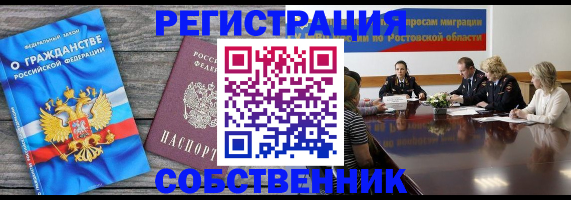 прописка в квартире в Мончегорске
